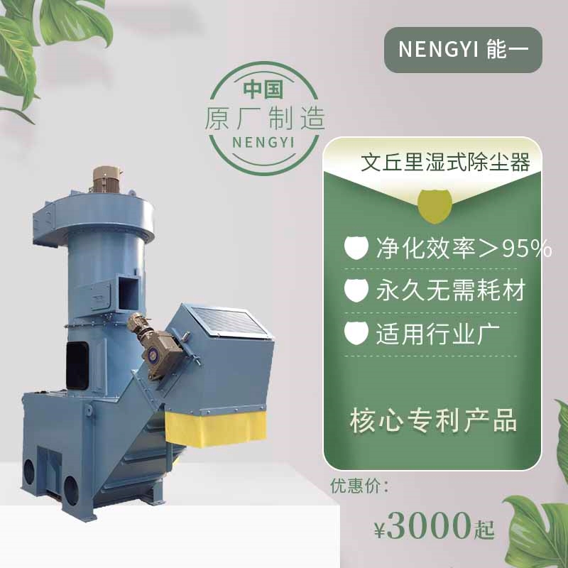 文丘里湿式除尘器.jpg 文丘里湿式除尘器.jpg