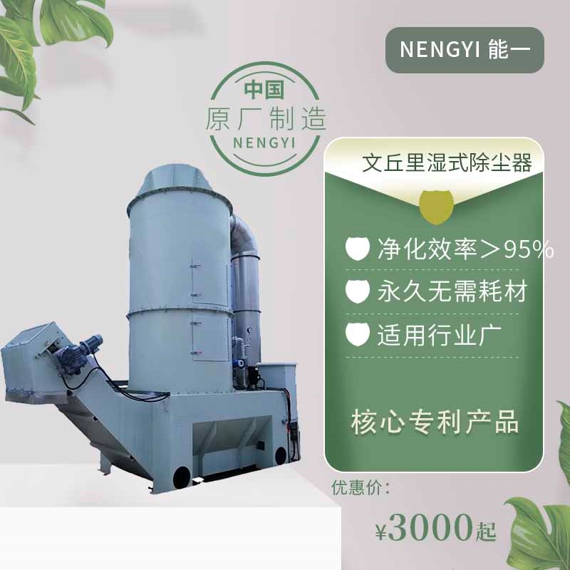 文丘里湿式除尘器.jpg 文丘里湿式除尘器.jpg