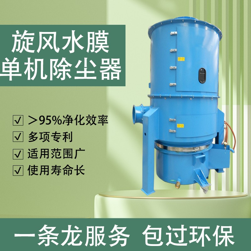 旋风水膜除尘器.jpg 旋风水膜除尘器.jpg