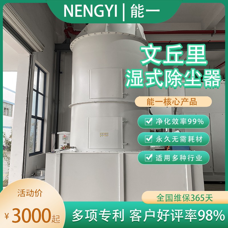 文丘里湿式除尘器.jpg 文丘里湿式除尘器.jpg