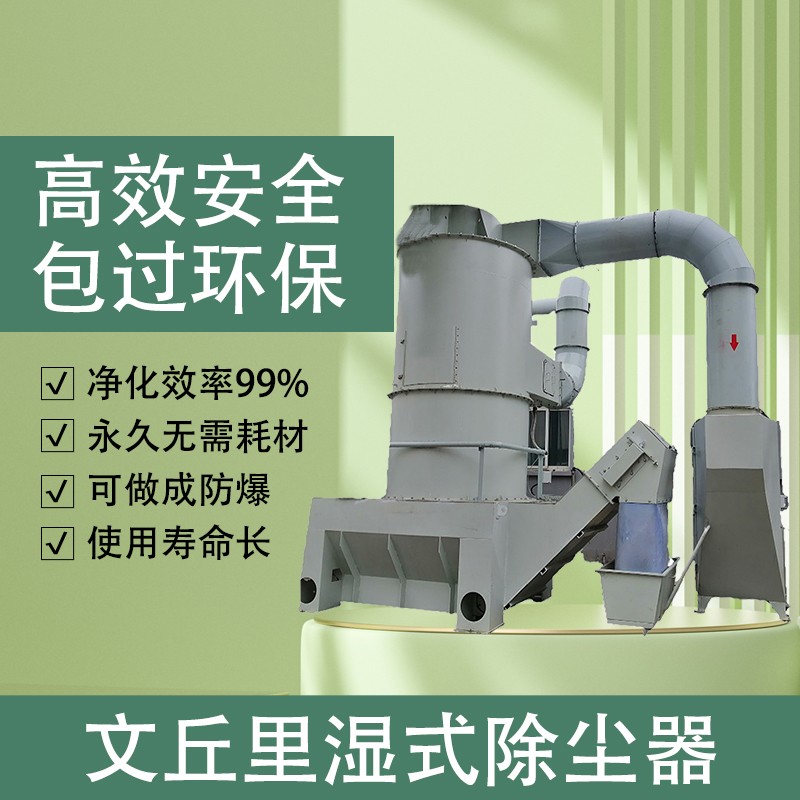 文丘里湿式除尘器.jpg 文丘里湿式除尘器.jpg