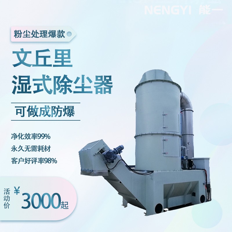 文丘里湿式除尘器.jpg 文丘里湿式除尘器.jpg