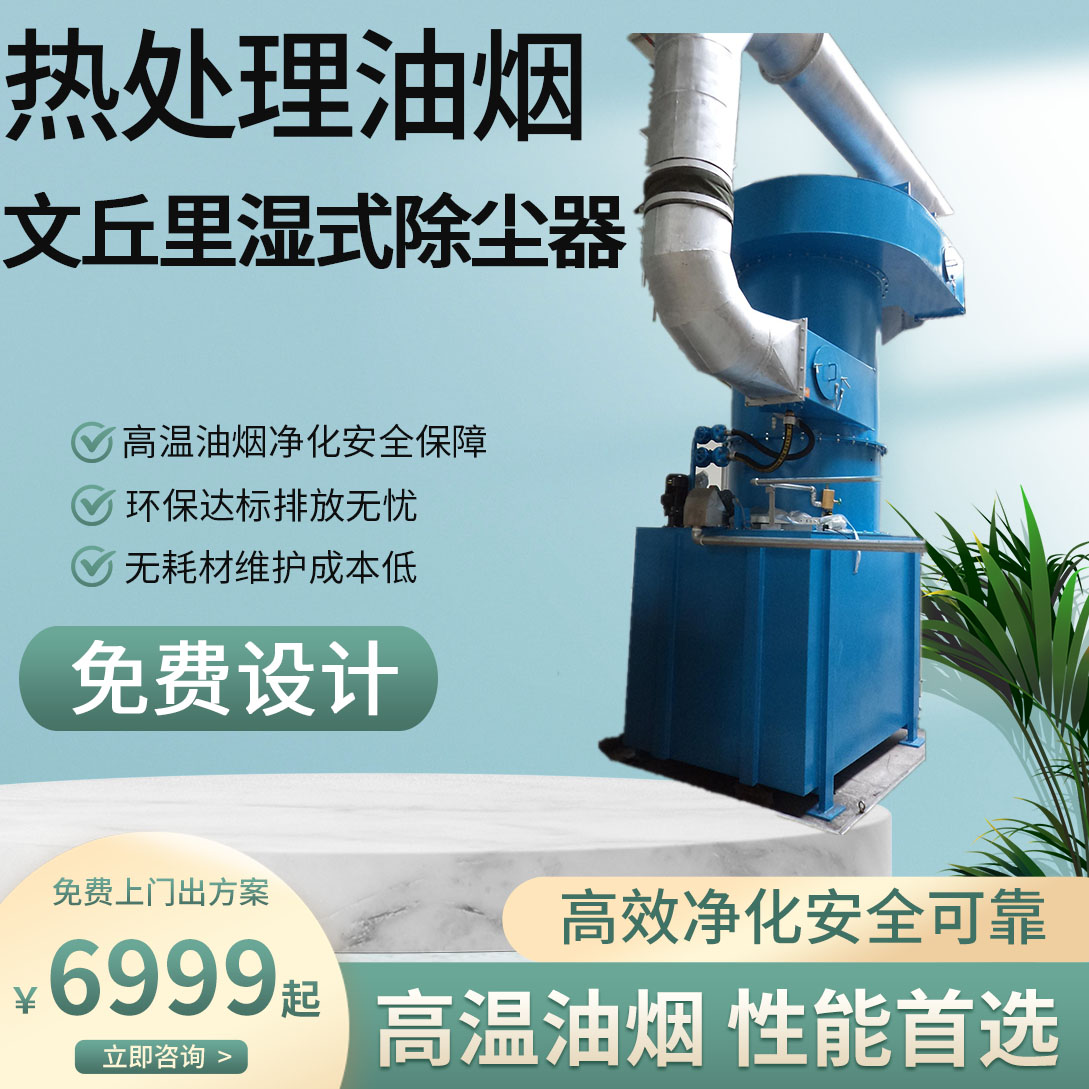 文丘里湿式除尘器.jpg 文丘里湿式除尘器.jpg