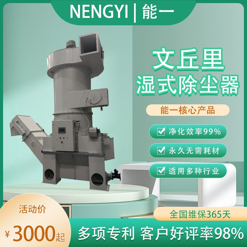 文丘里湿式除尘器.jpg 文丘里湿式除尘器.jpg